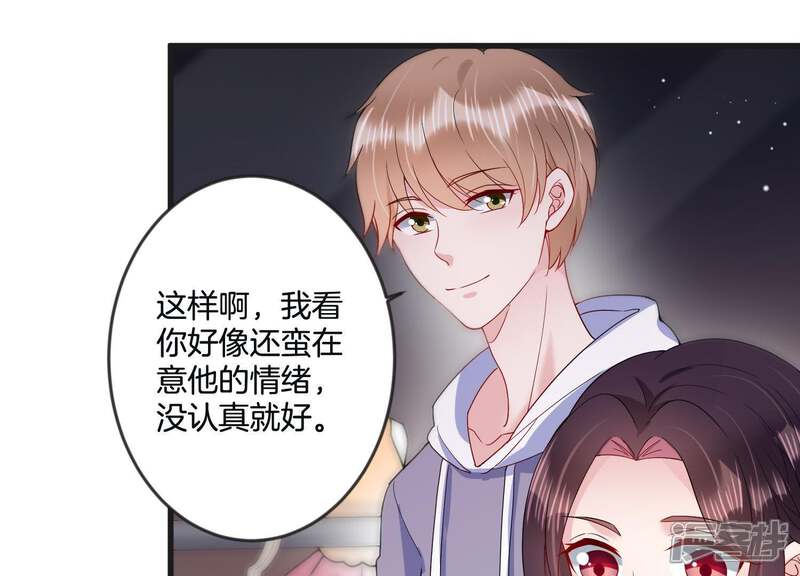 《恋分攻略》第21话 争风吃醋 第12页