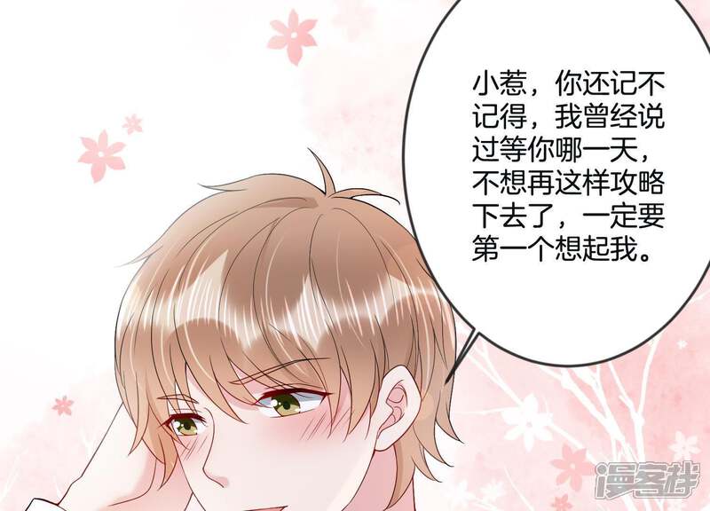 《恋分攻略》第21话 争风吃醋 第14页