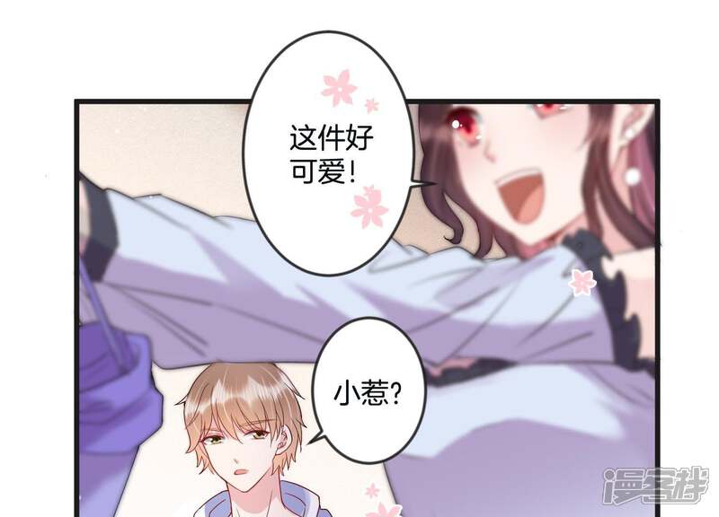 《恋分攻略》第21话 争风吃醋 第17页