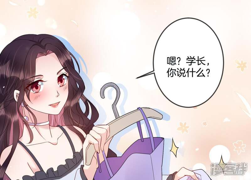 《恋分攻略》第21话 争风吃醋 第19页