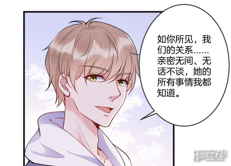 《恋分攻略》第21话 争风吃醋 第30页