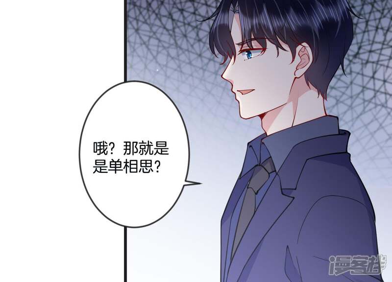 《恋分攻略》第21话 争风吃醋 第32页