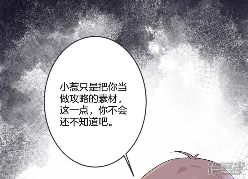 《恋分攻略》第21话 争风吃醋 第37页