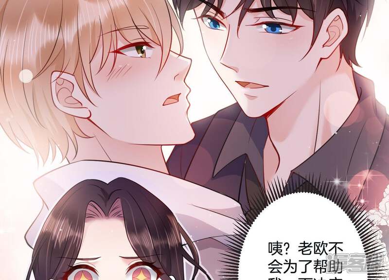 《恋分攻略》第21话 争风吃醋 第50页