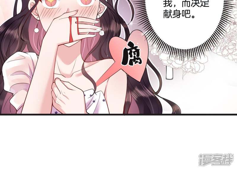 《恋分攻略》第21话 争风吃醋 第51页