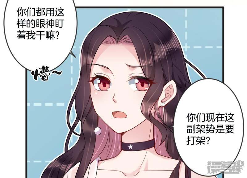 《恋分攻略》第21话 争风吃醋 第61页