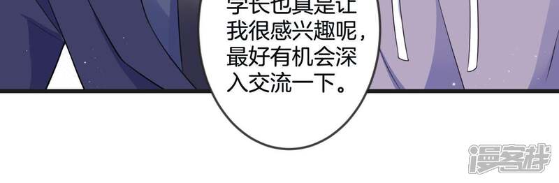 《恋分攻略》第21话 争风吃醋 第66页