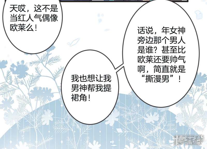 《恋分攻略》第21话 争风吃醋 第77页