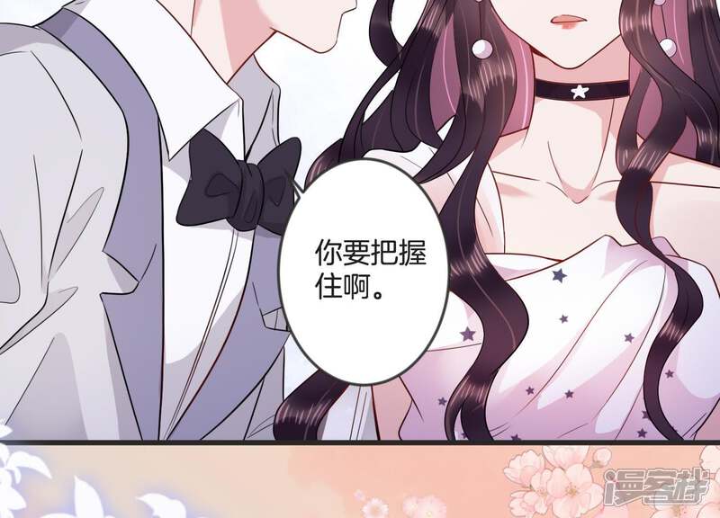 《恋分攻略》第22话 暗中较量 第10页