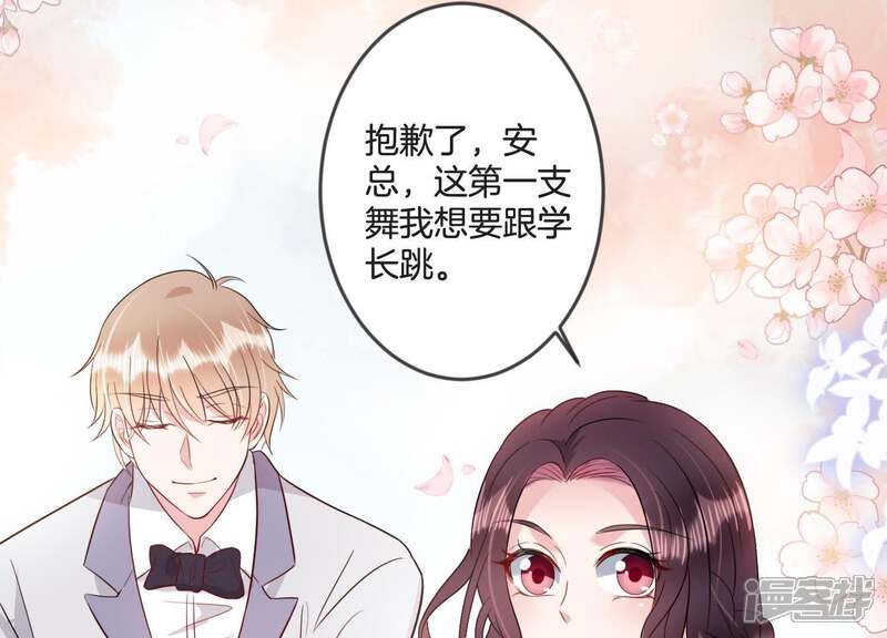 《恋分攻略》第22话 暗中较量 第12页