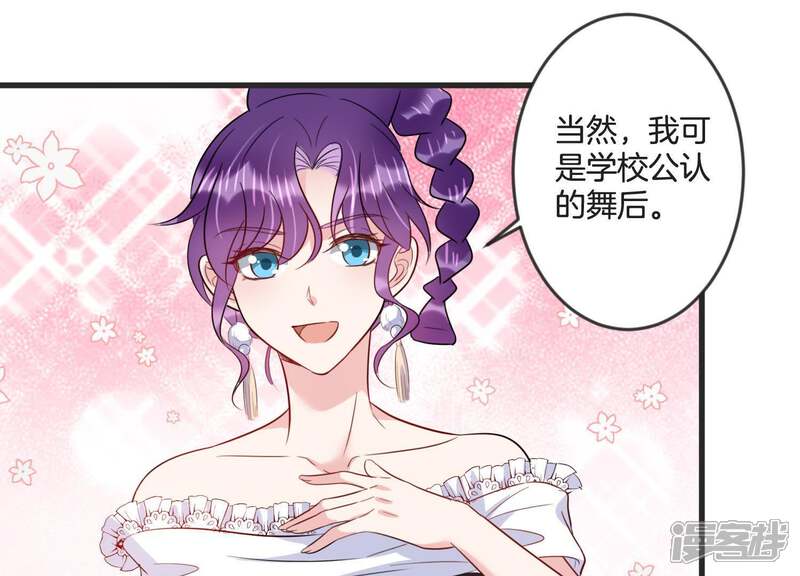《恋分攻略》第22话 暗中较量 第26页
