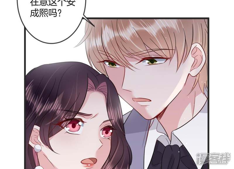 《恋分攻略》第22话 暗中较量 第43页