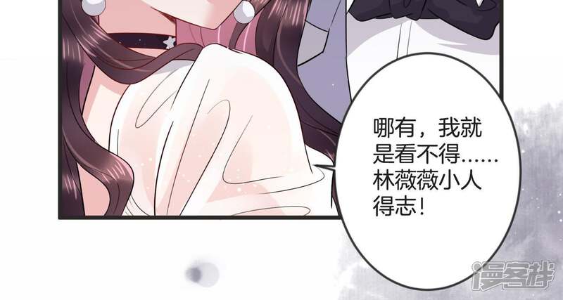 《恋分攻略》第22话 暗中较量 第44页