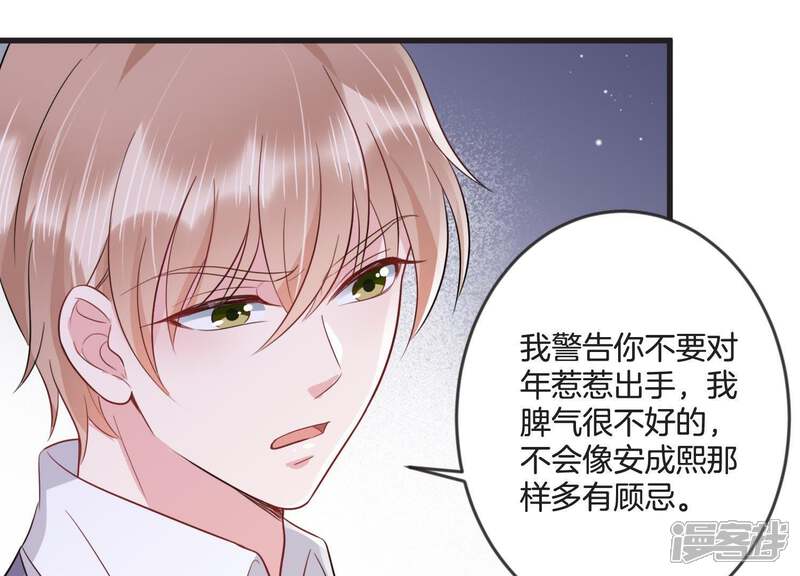 《恋分攻略》第22话 暗中较量 第71页