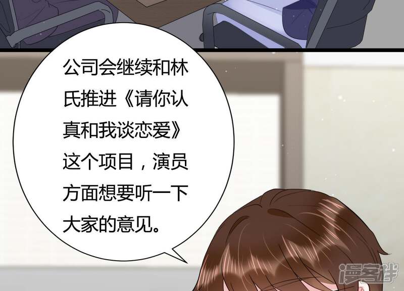《恋分攻略》第24话 联手出击 第22页