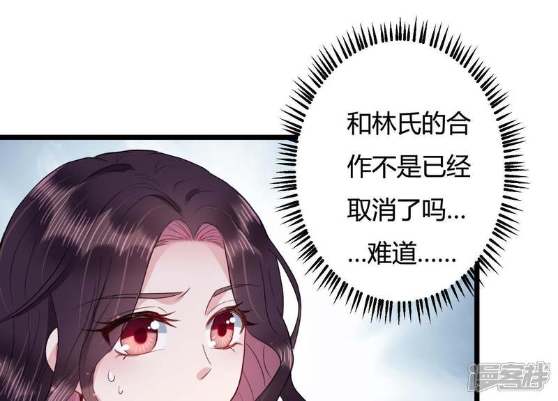 《恋分攻略》第24话 联手出击 第25页