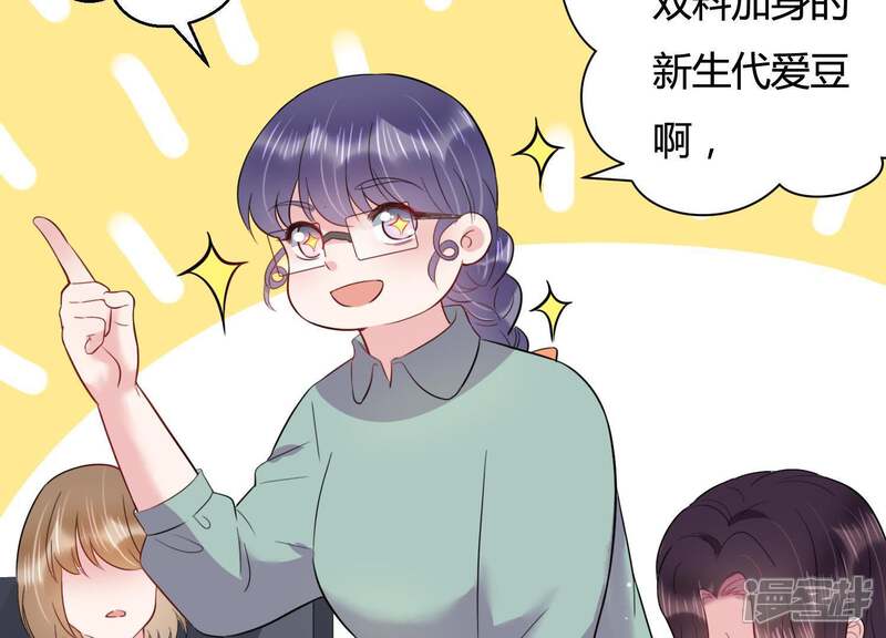 《恋分攻略》第24话 联手出击 第28页