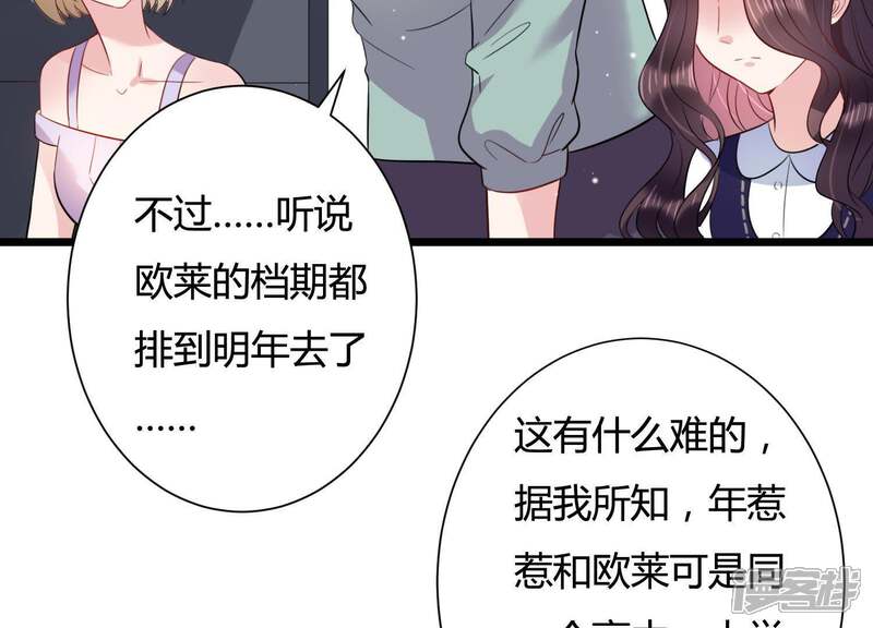 《恋分攻略》第24话 联手出击 第29页