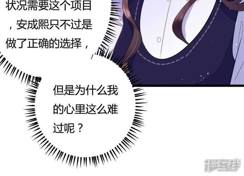 《恋分攻略》第24话 联手出击 第44页