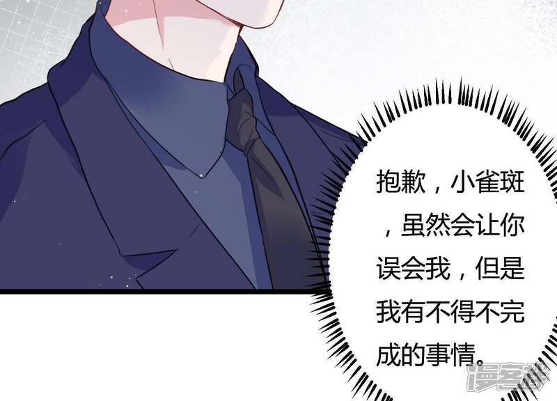 《恋分攻略》第24话 联手出击 第46页
