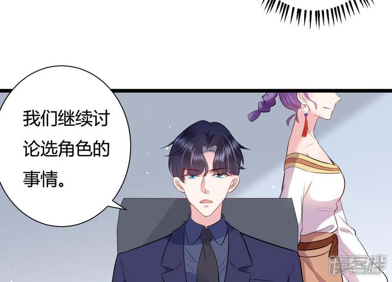 《恋分攻略》第24话 联手出击 第47页