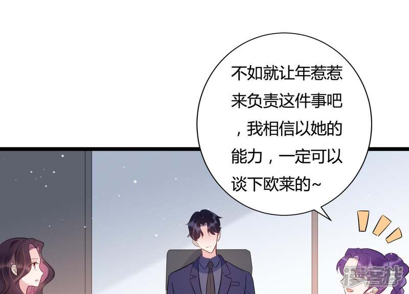 《恋分攻略》第24话 联手出击 第50页