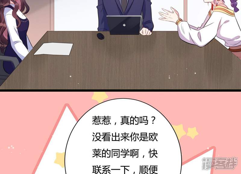 《恋分攻略》第24话 联手出击 第51页
