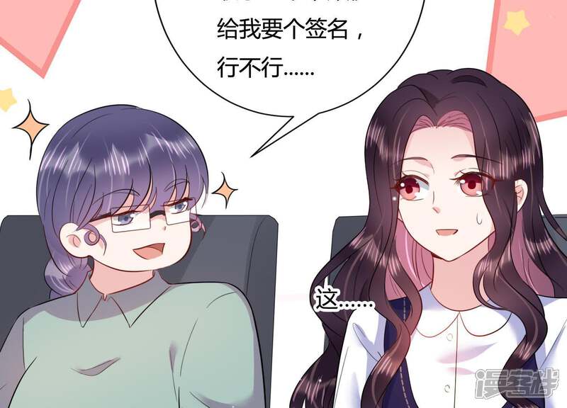 《恋分攻略》第24话 联手出击 第52页