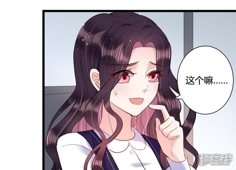 《恋分攻略》第24话 联手出击 第54页