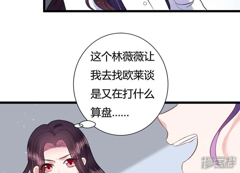 《恋分攻略》第24话 联手出击 第55页