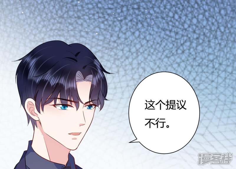 《恋分攻略》第24话 联手出击 第57页