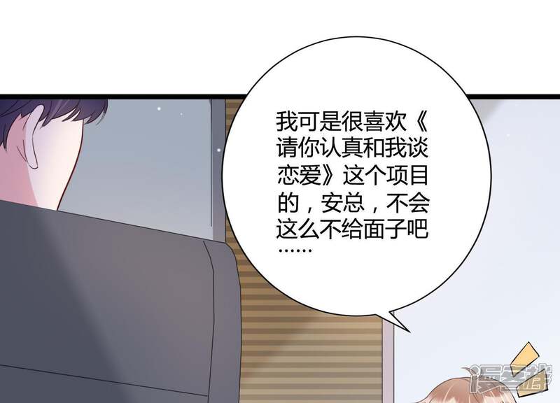 《恋分攻略》第24话 联手出击 第74页