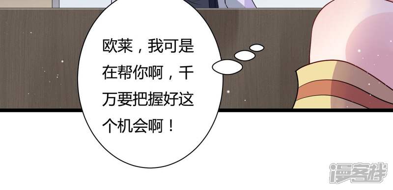 《恋分攻略》第24话 联手出击 第82页