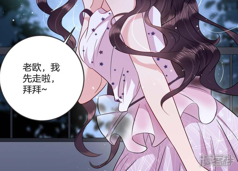 《恋分攻略》第23话 头号情敌 第30页