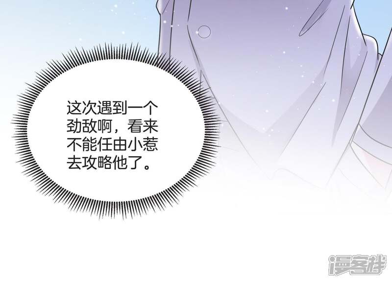 《恋分攻略》第23话 头号情敌 第40页