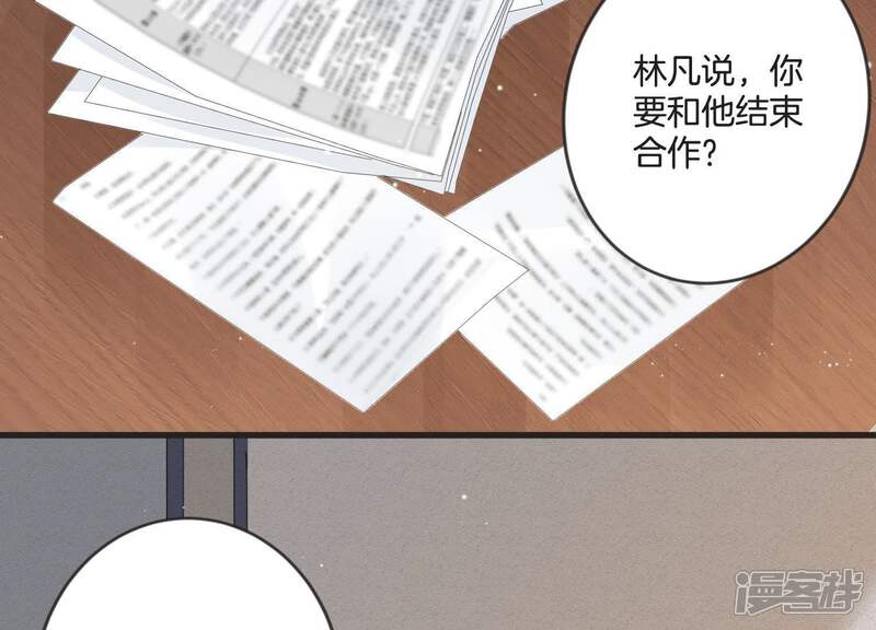 《恋分攻略》第23话 头号情敌 第47页