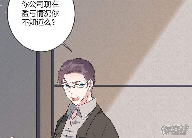 《恋分攻略》第23话 头号情敌 第48页