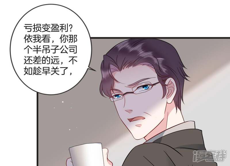 《恋分攻略》第23话 头号情敌 第55页