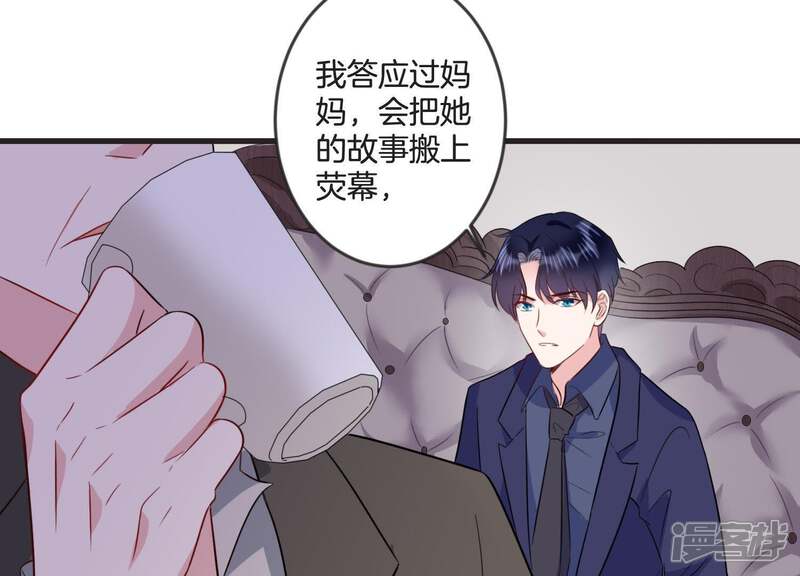 《恋分攻略》第23话 头号情敌 第57页