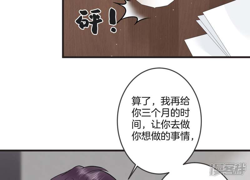 《恋分攻略》第23话 头号情敌 第65页
