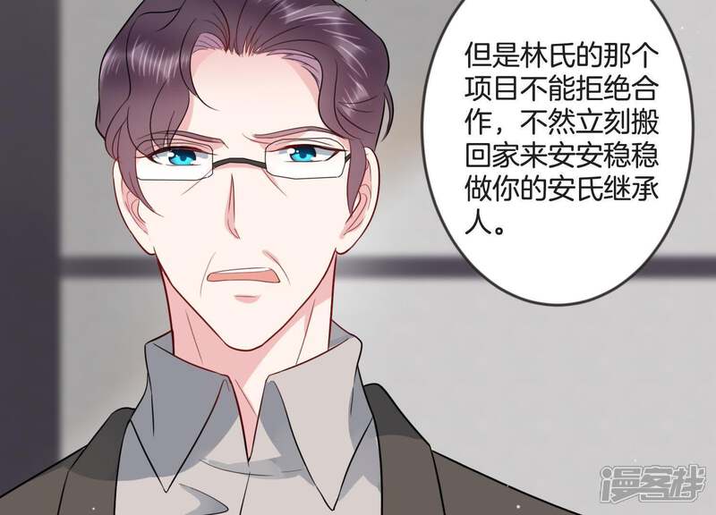《恋分攻略》第23话 头号情敌 第66页