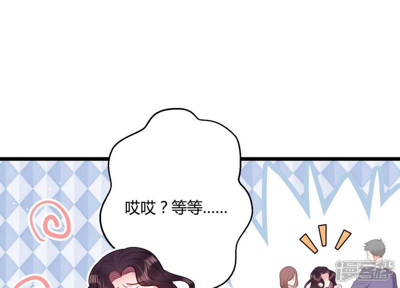 《恋分攻略》第26话 甜蜜的欺负 第24页