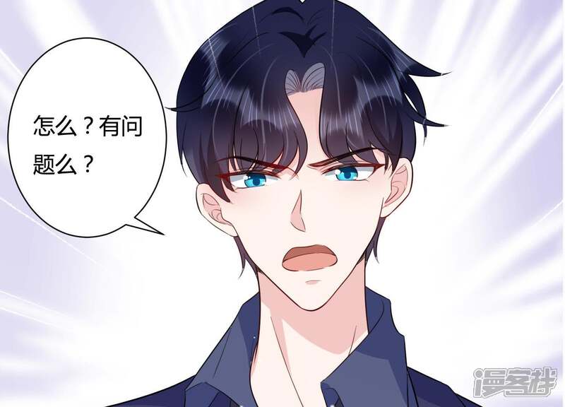 《恋分攻略》第26话 甜蜜的欺负 第43页