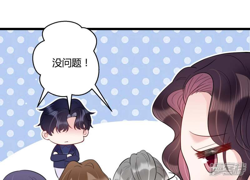 《恋分攻略》第26话 甜蜜的欺负 第46页