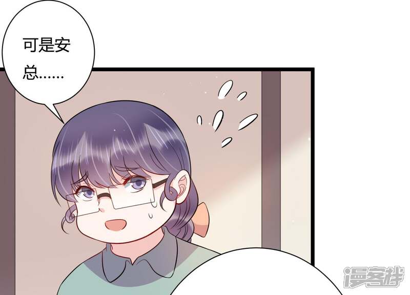 《恋分攻略》第26话 甜蜜的欺负 第48页