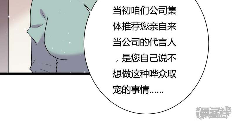 《恋分攻略》第26话 甜蜜的欺负 第49页