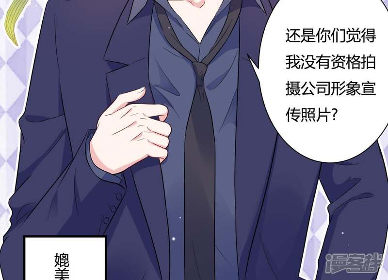 《恋分攻略》第26话 甜蜜的欺负 第53页