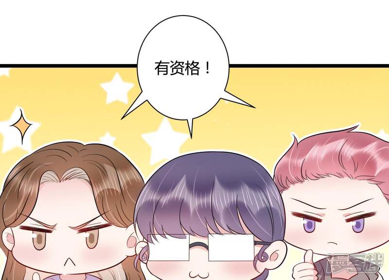 《恋分攻略》第26话 甜蜜的欺负 第56页