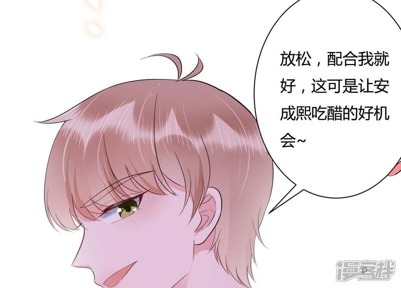 《恋分攻略》第26话 甜蜜的欺负 第69页