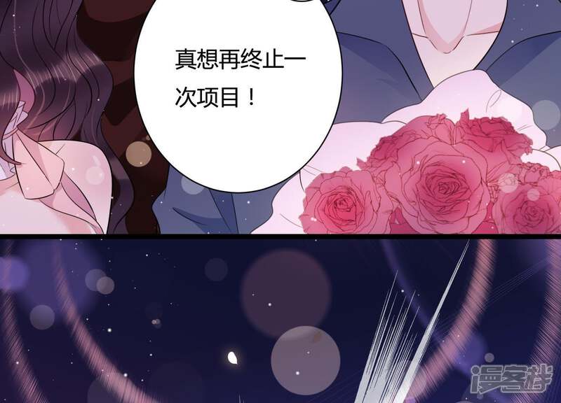 《恋分攻略》第26话 甜蜜的欺负 第73页